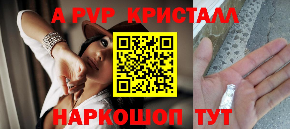 Альфа ПВП Crystall Урюпинск