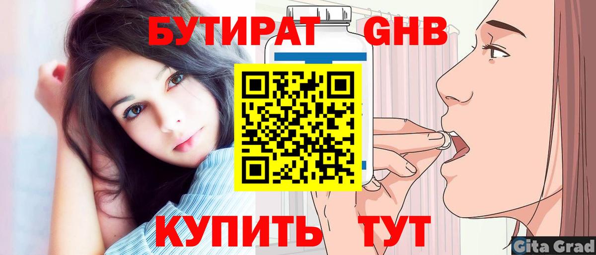 Бутират  Вход с VPN  Урюпинск  БУТИРАТ BDO 