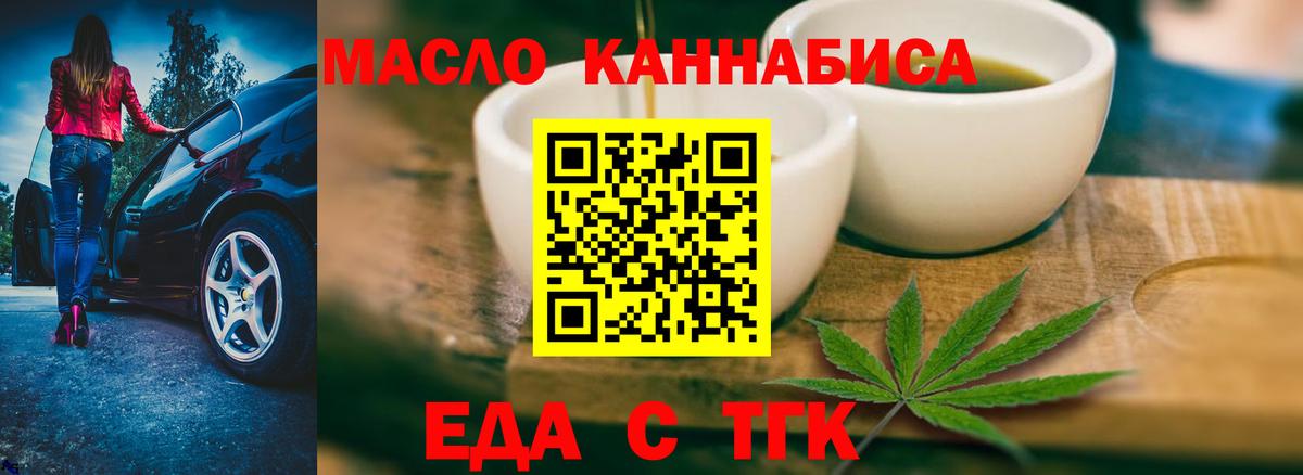 Урюпинск  Еда ТГК конопля  Вход с VPN 