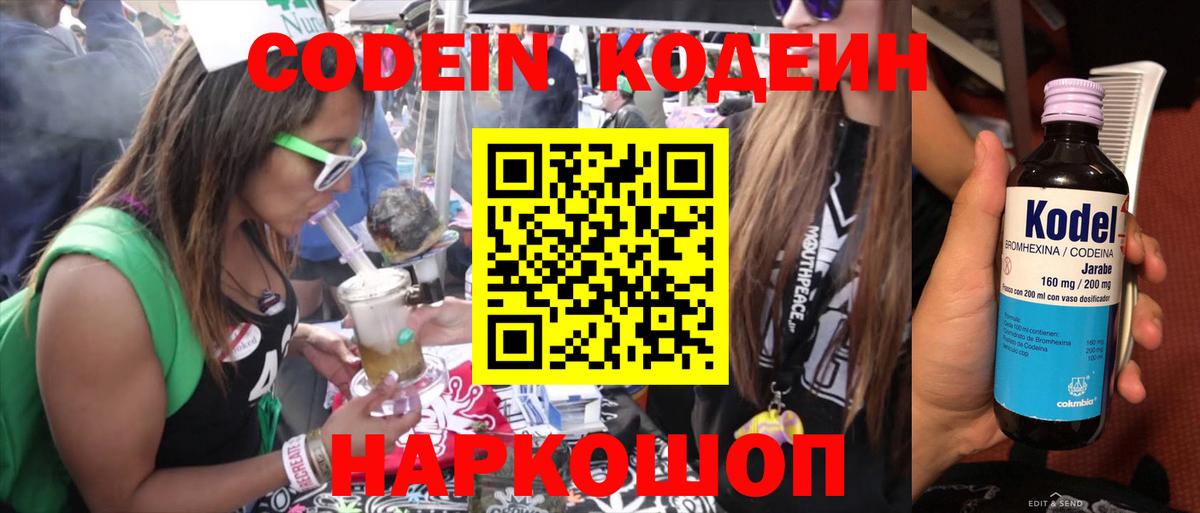 Кодеин напиток Lean (лин)  Кодеиновый сироп Lean Purple Drank  Вход с VPN  Урюпинск 