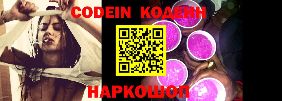 Кодеиновый сироп Lean напиток Lean (лин) Урюпинск