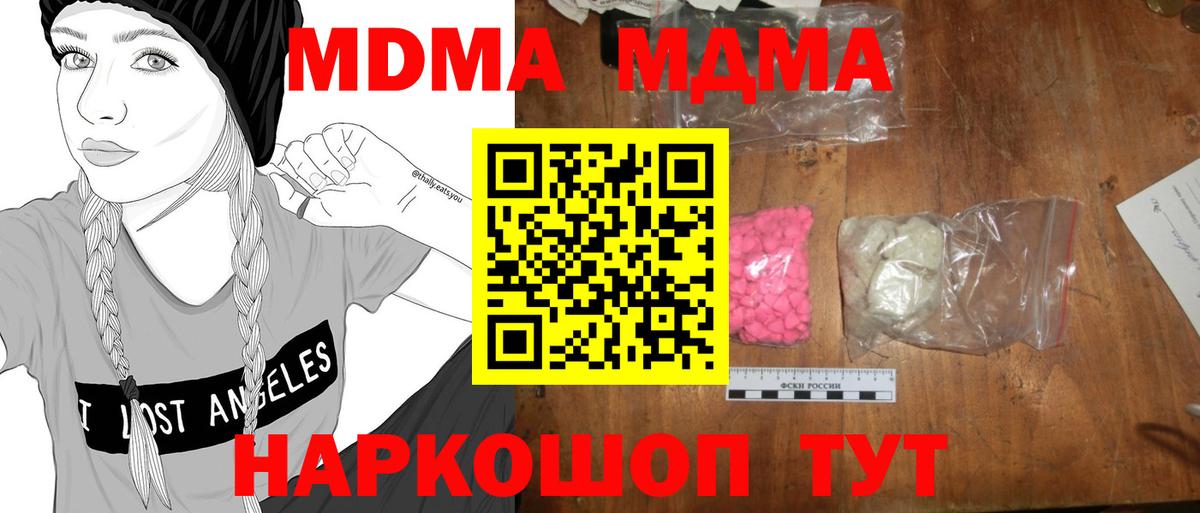 МДМА Molly  Вход с VPN  MDMA  МДМА VHQ  Урюпинск 