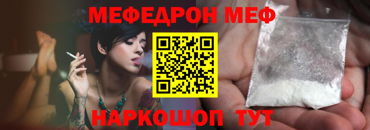 МЕФ кристаллы Урюпинск