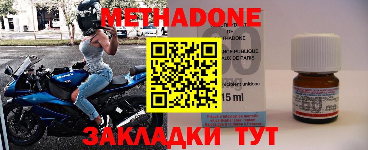 Метадон methadone  МЕТАДОН мёд  Вход с VPN  Урюпинск 